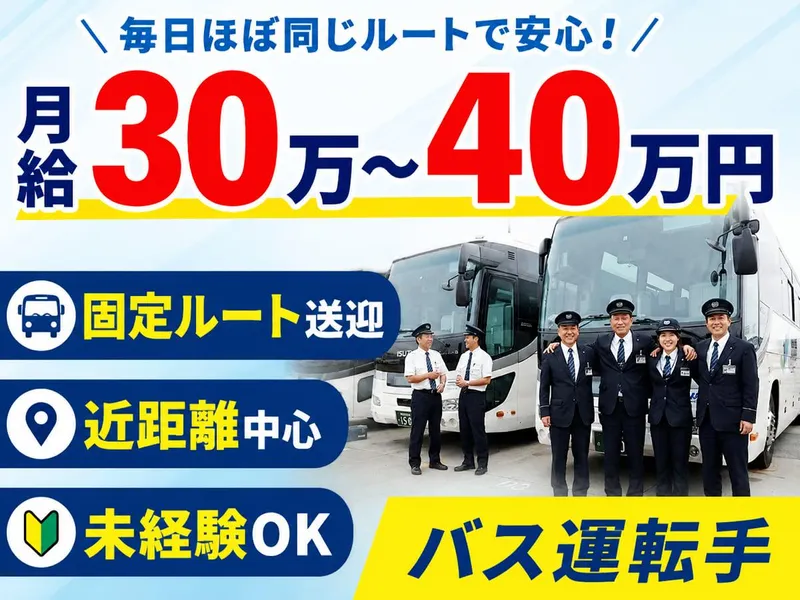 羽田空港交通株式会社-0001の求人・転職情報