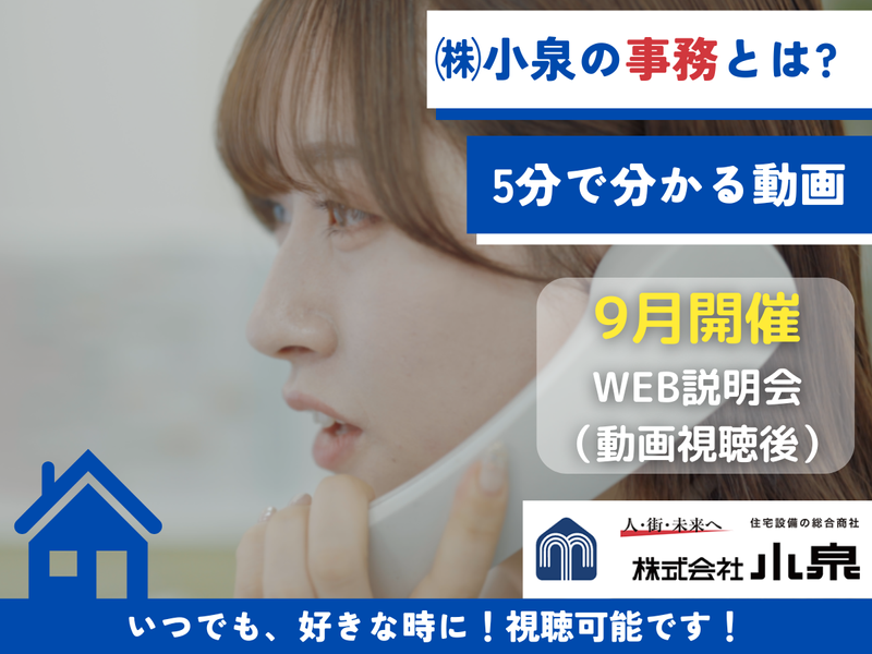 株式会社小泉
