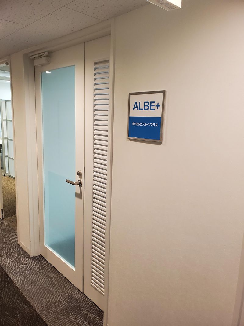 株式会社アルベプラスの求人・転職情報