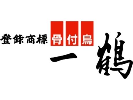 株式会社一鶴　一鶴　土器川店のアルバイト・バイト求人情報-02