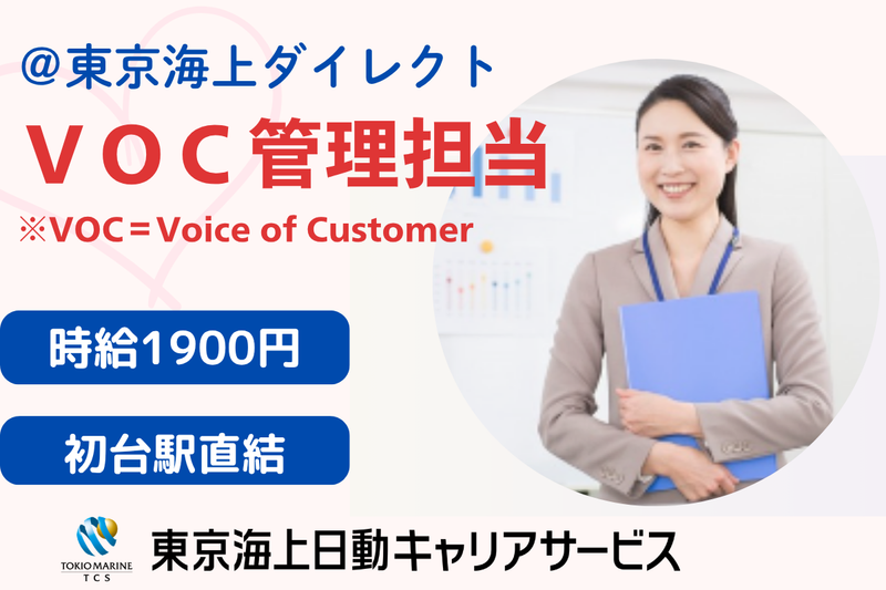 株式会社東京海上日動キャリアサービスのアルバイト・バイト求人情報-47