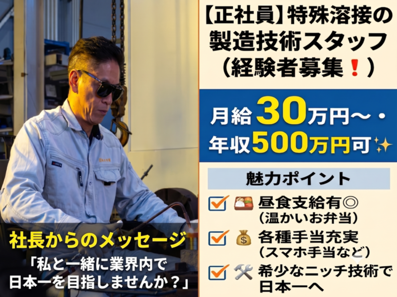 有限会社西山金属の求人・転職情報