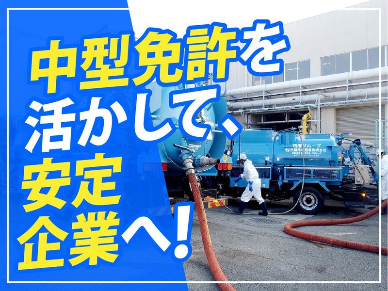 西播商事株式会社のアルバイト・バイト求人情報-02