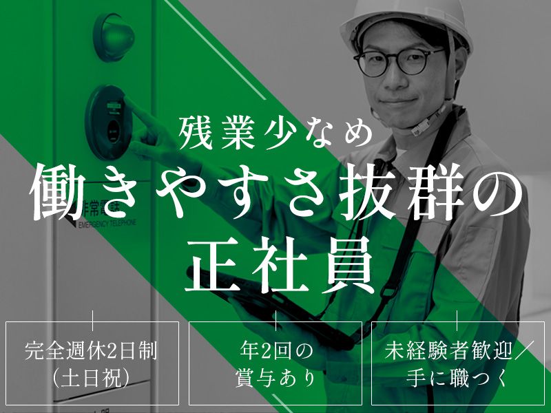 有限会社佐世保電気防災の求人・転職情報