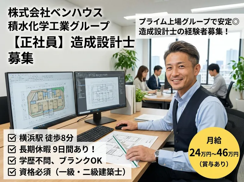 株式会社ベンハウスの求人・転職情報