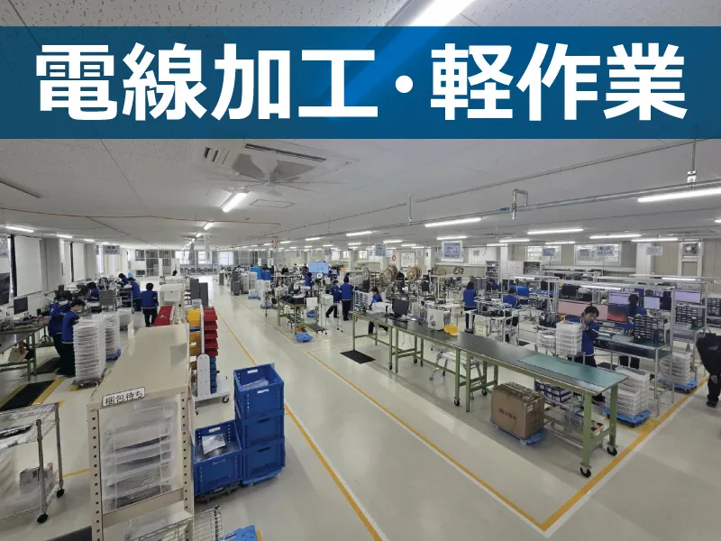 第一電材エレクトロニクス株式会社 北陸工場のアルバイト・バイト求人情報