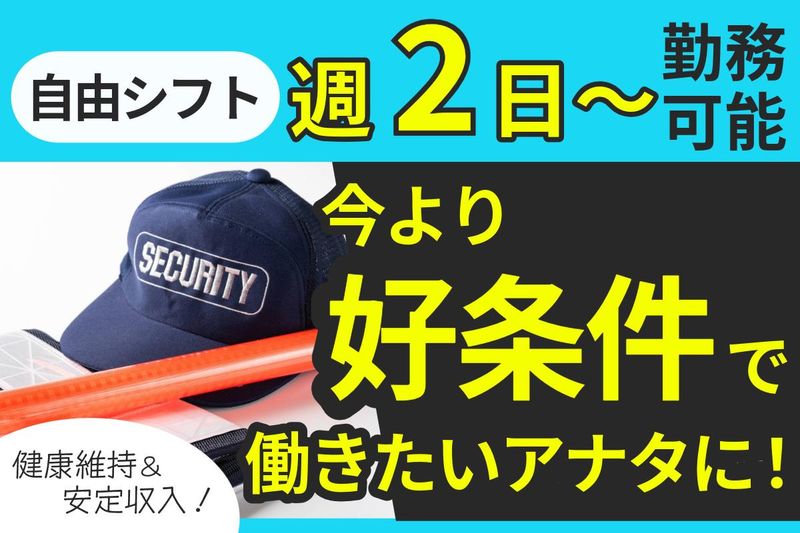 株式会社ガードプラスのアルバイト・バイト求人情報-02