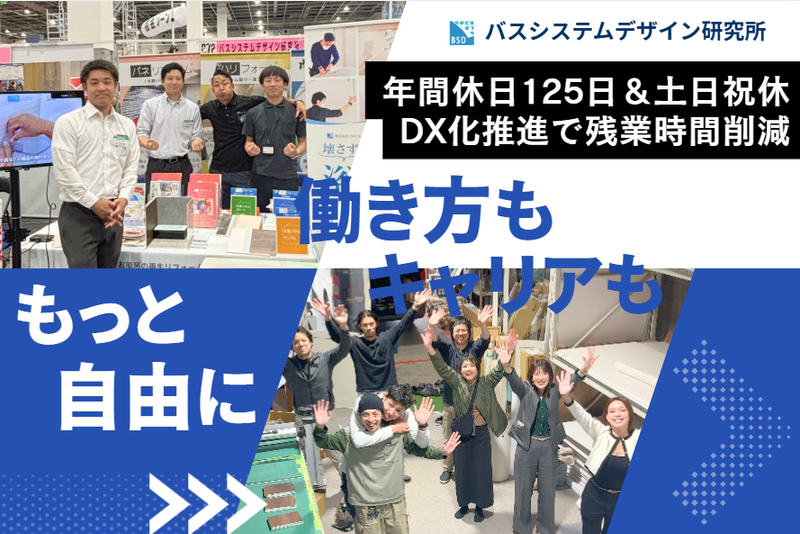 株式会社バスシステムデザイン研究所の求人・転職情報