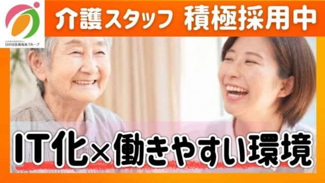 ゆとり庵鳶尾　小規模多機能型居宅介護のアルバイト・バイト求人情報-36