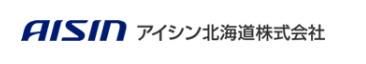 アイシン北海道株式会社の求人・転職情報