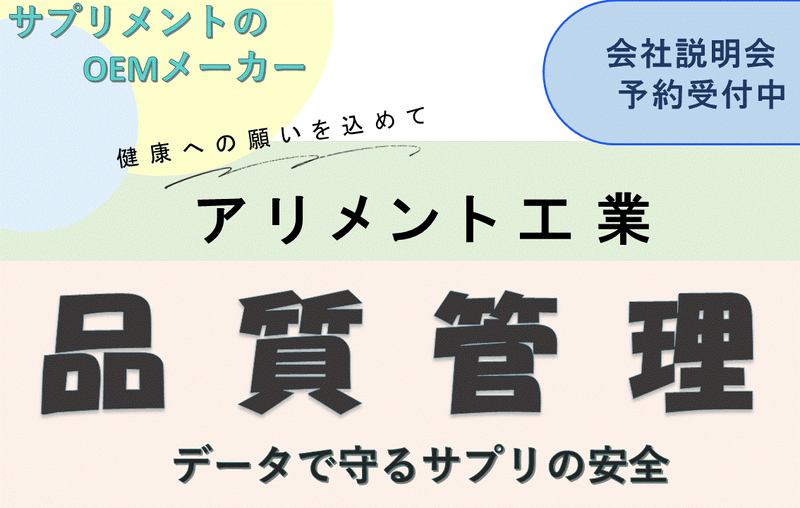 アリメント工業株式会社