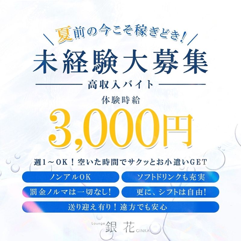 Lounge銀花のアルバイト・バイト求人情報-04