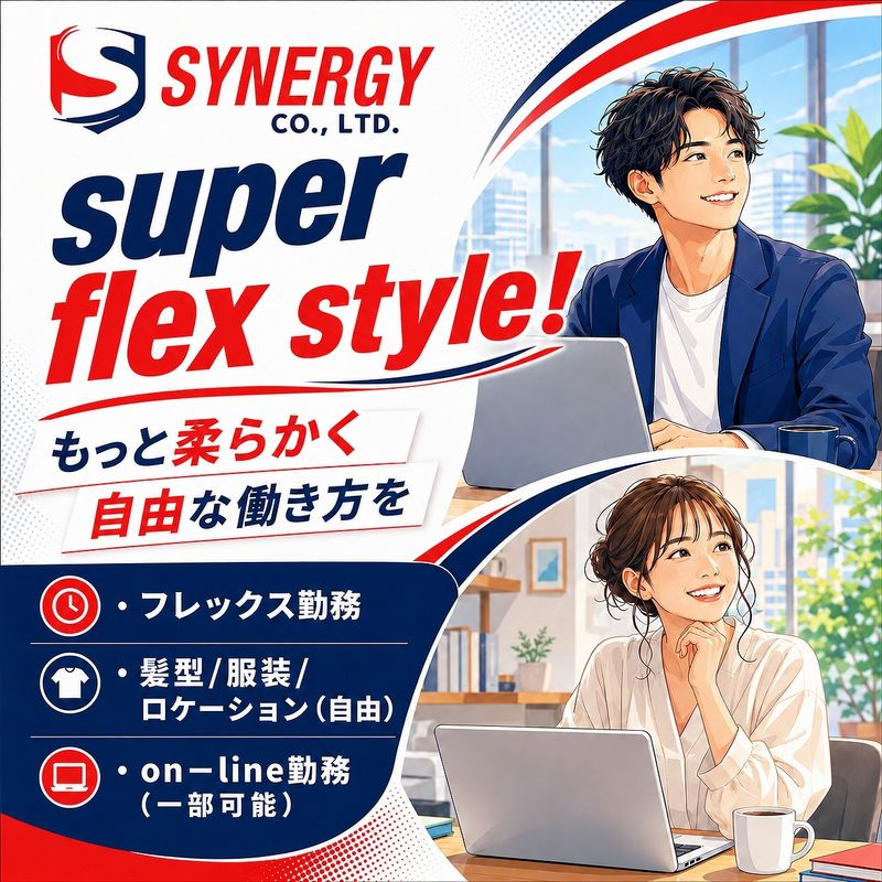 株式会社シナジーの求人・転職情報