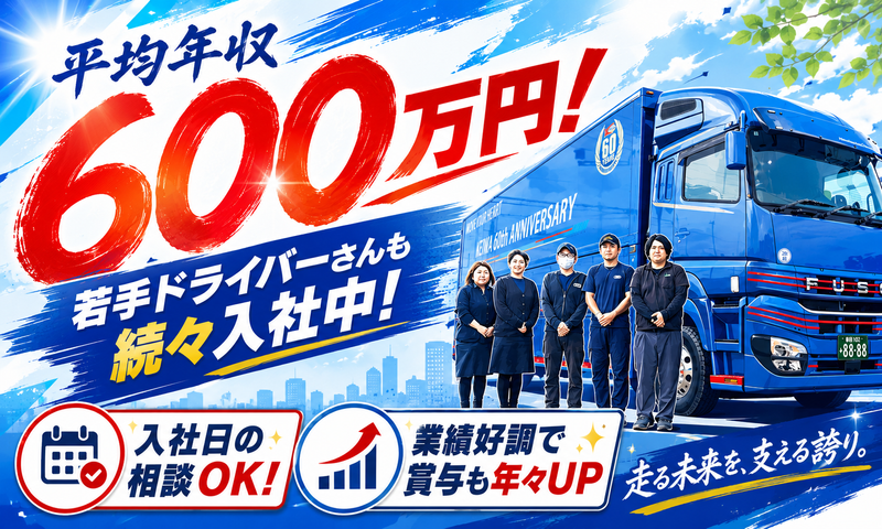 株式会社啓和運輸の求人・転職情報