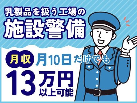 高栄警備保障株式会社の求人・転職情報