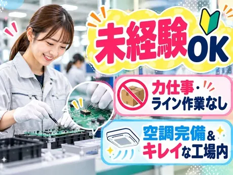 サーミット工業株式会社のアルバイト・バイト求人情報