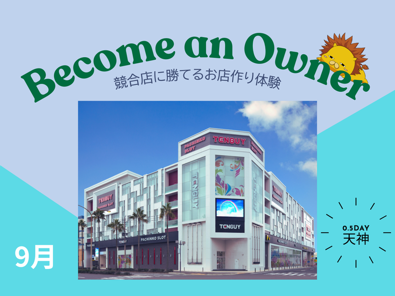 株式会社テンガイ