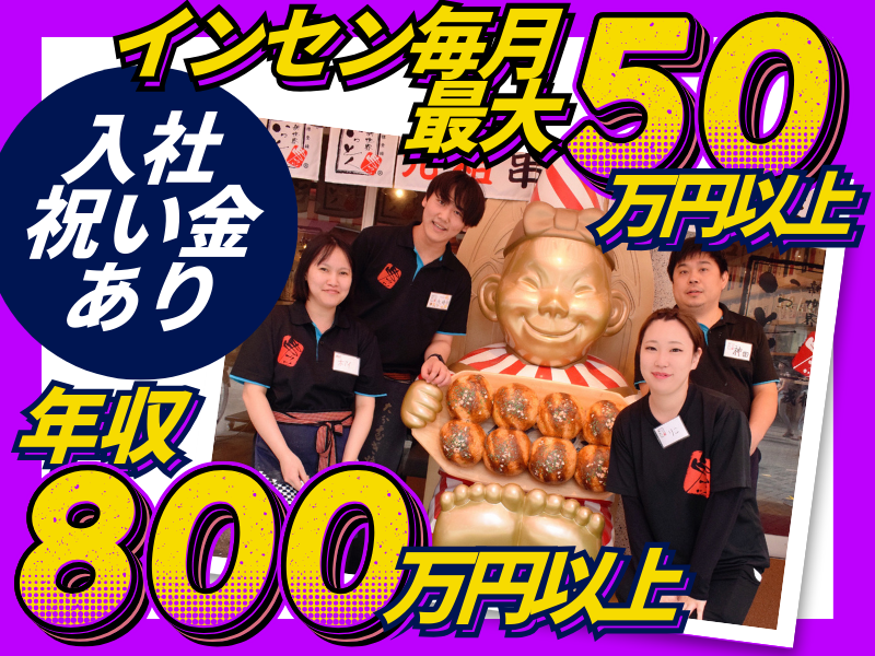 いっとく株式会社の求人・転職情報