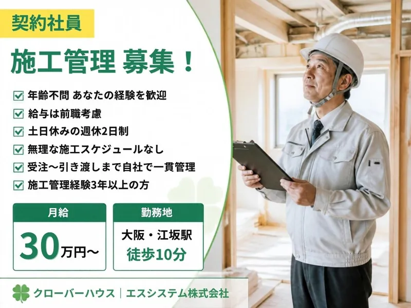 エスシステム株式会社の求人・転職情報