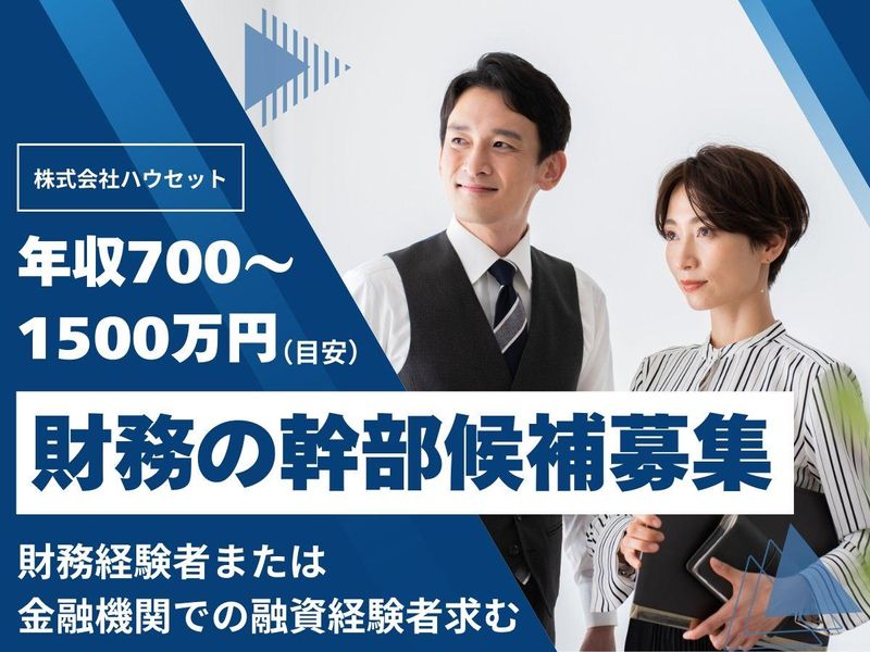 株式会社ハウセットの求人・転職情報