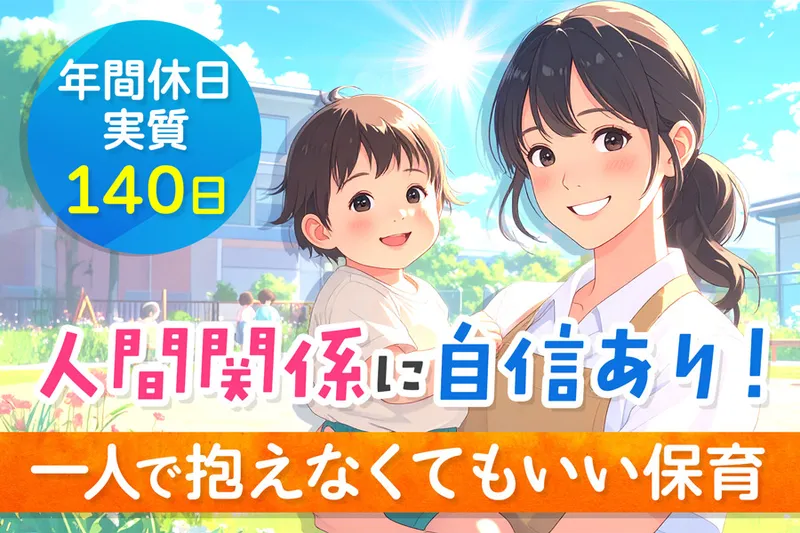 学校法人福寿学園-0001の求人・転職情報