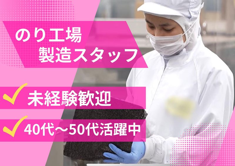 ニコニコのり株式会社九州工場のアルバイト・バイト求人情報-02