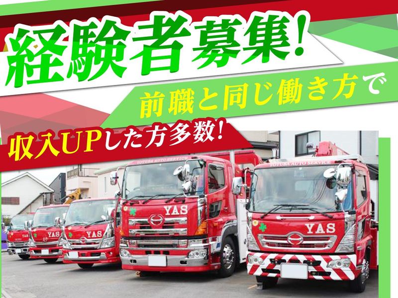 株式会社四葉オートサービス-0003の求人・転職情報