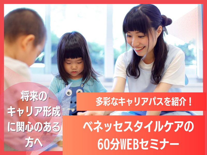 株式会社ベネッセスタイルケア