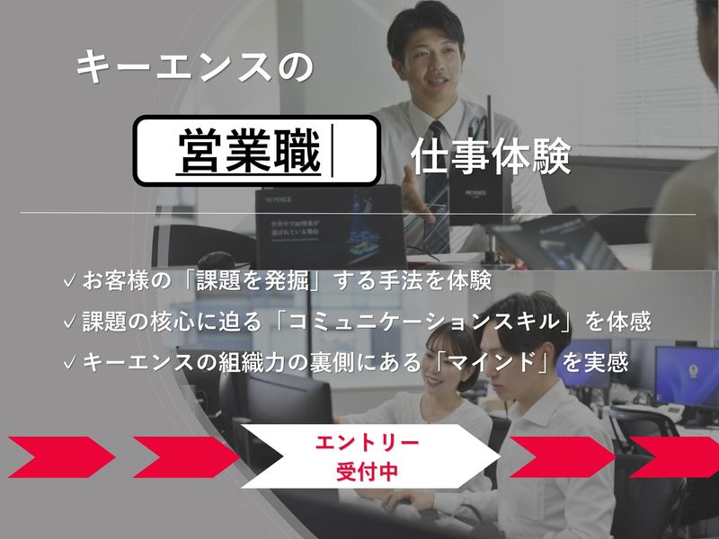 株式会社キーエンス