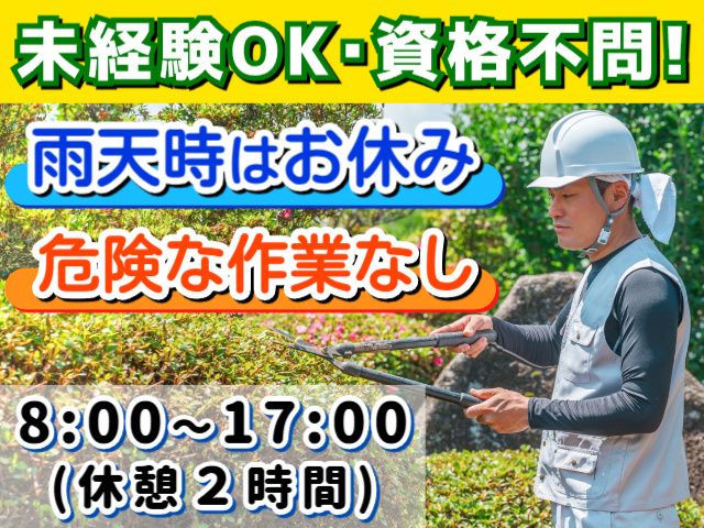 埼玉緑地有限会社の求人・転職情報