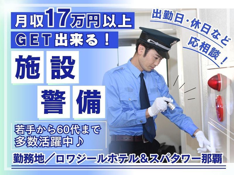 極東警備センター株式会社の求人・転職情報