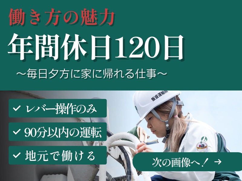飯盛運輸株式会社の求人・転職情報