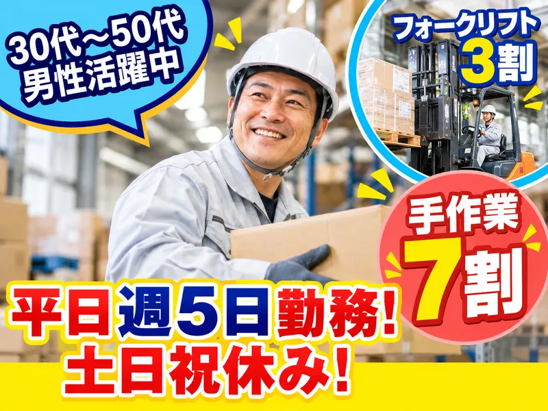 株式会社エヌ・エス・イー　川口工場のアルバイト・バイト求人情報