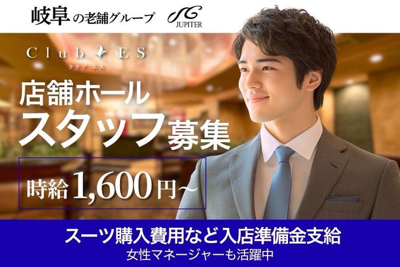 CLUB ESのアルバイト・バイト求人情報-02