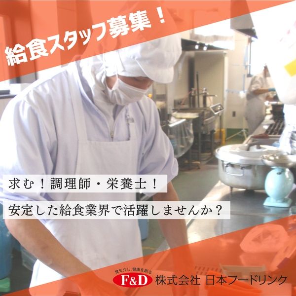 株式会社日本フードリンクのアルバイト・バイト求人情報-03