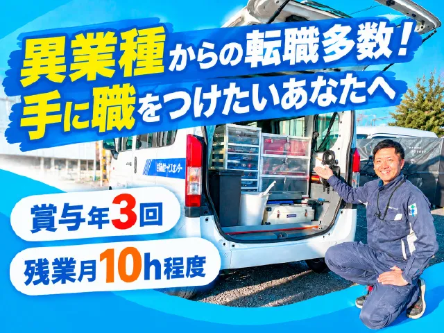 埼玉日化サービス株式会社の求人・転職情報