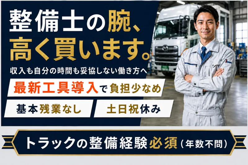 山悠トラックサービス有限会社の求人・転職情報