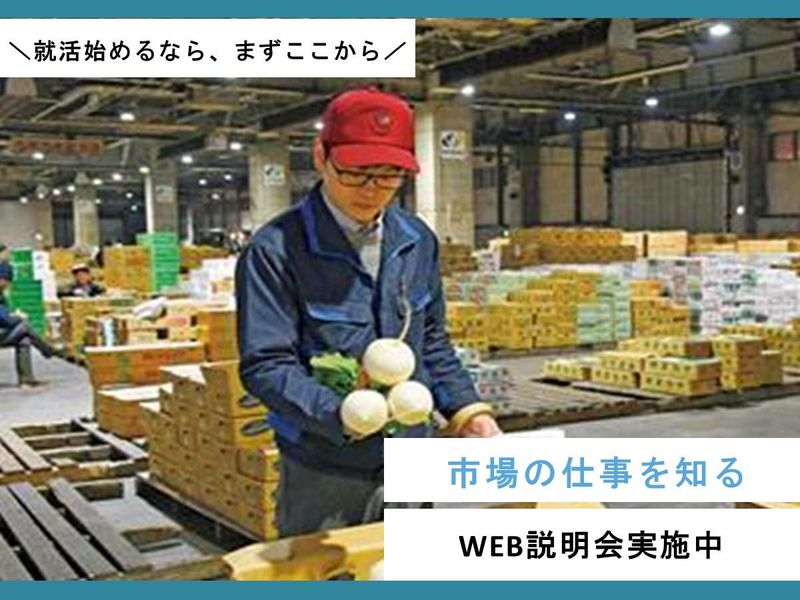 札幌みらい中央青果株式会社