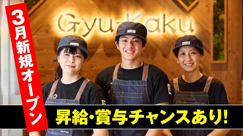 牛角焼肉食堂　イオンモール広島祇園店のアルバイト・バイト求人情報-17