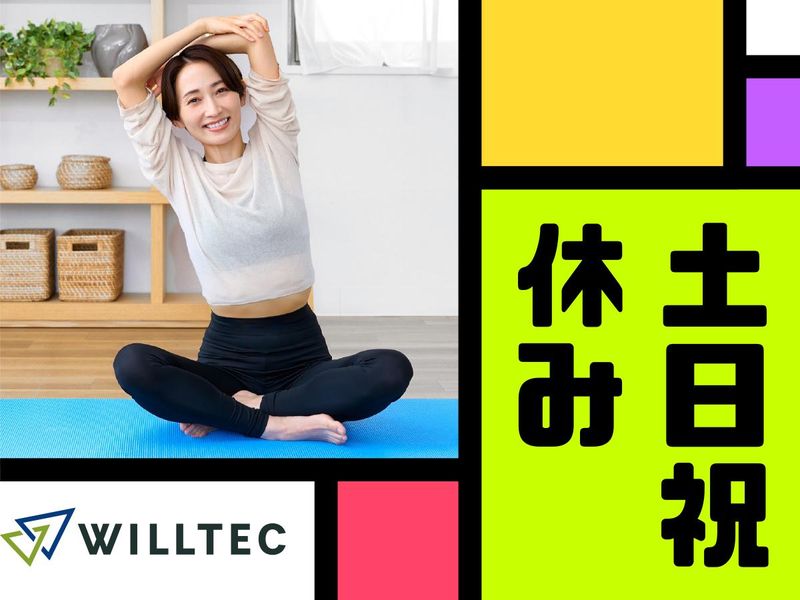 株式会社ウイルテックのアルバイト・バイト求人情報-05
