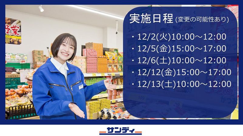 株式会社サンディ