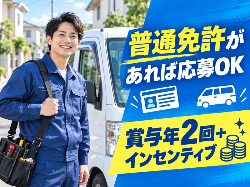 株式会社高松中央サービスの求人・転職情報