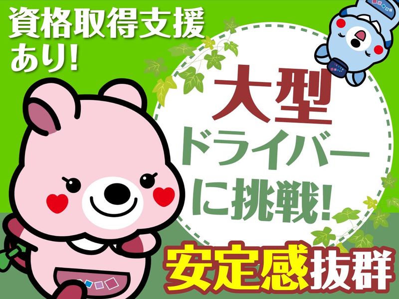 アサヒロジスティクス株式会社の求人・転職情報