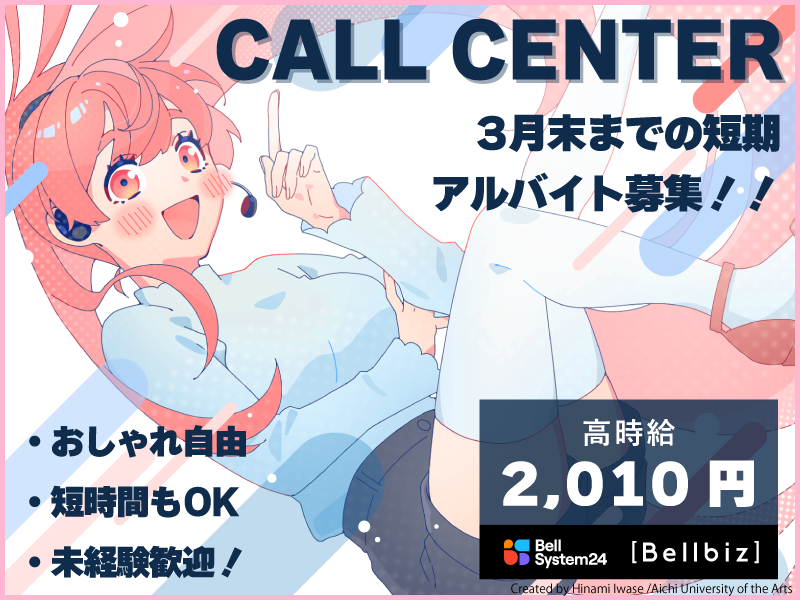 株式会社ベルシステム24:東京都 港区の派遣求人情報