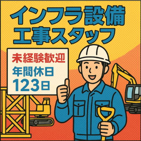 株式会社江見工業所　新居浜営業所の求人・転職情報