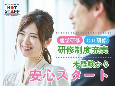 株式会社ホットスタッフ大田原のアルバイト・バイト求人情報-04