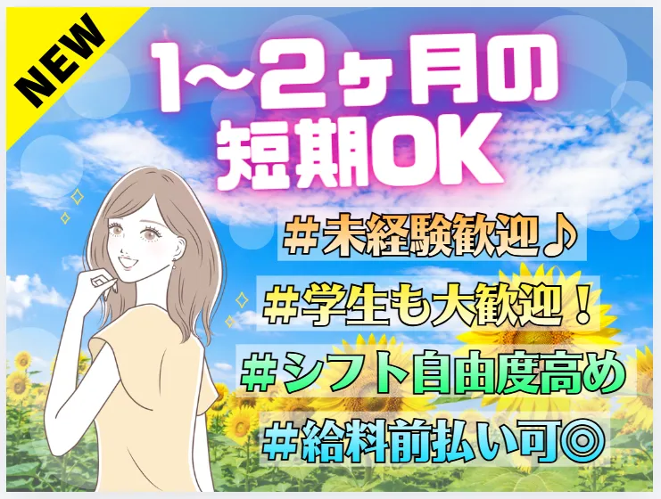 クラウドグレイス株式会社【CGS49】のアルバイト・バイト求人情報