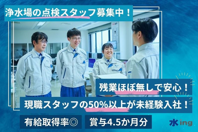 水ｉｎｇＡＭ株式会社の求人・転職情報