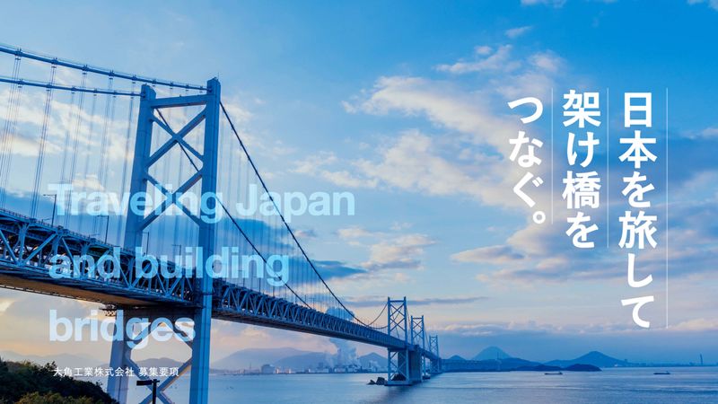 大角工業株式会社の求人・転職情報