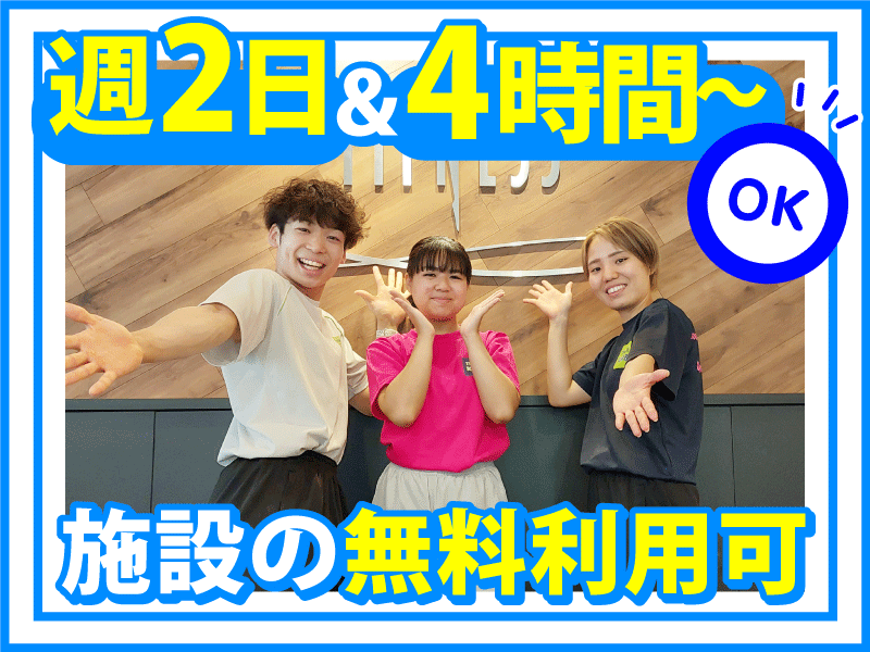 株式会社ティップネス　大泉学園店のアルバイト・バイト求人情報-05